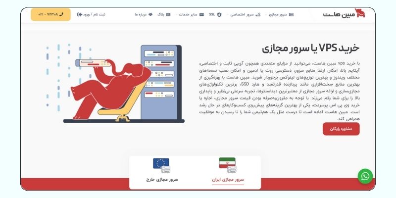 سایت مبین هاست برای خرید VPS