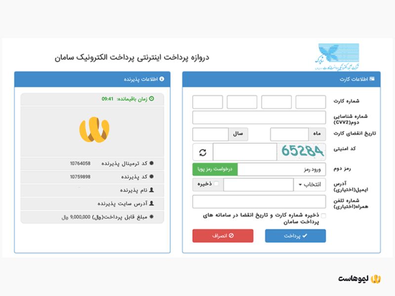 درگاه پرداخت اینترنتی بانک سامان