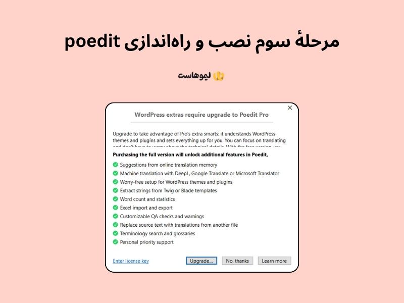 نحوه ترجمه ووکامرس با نرم افزار poedit