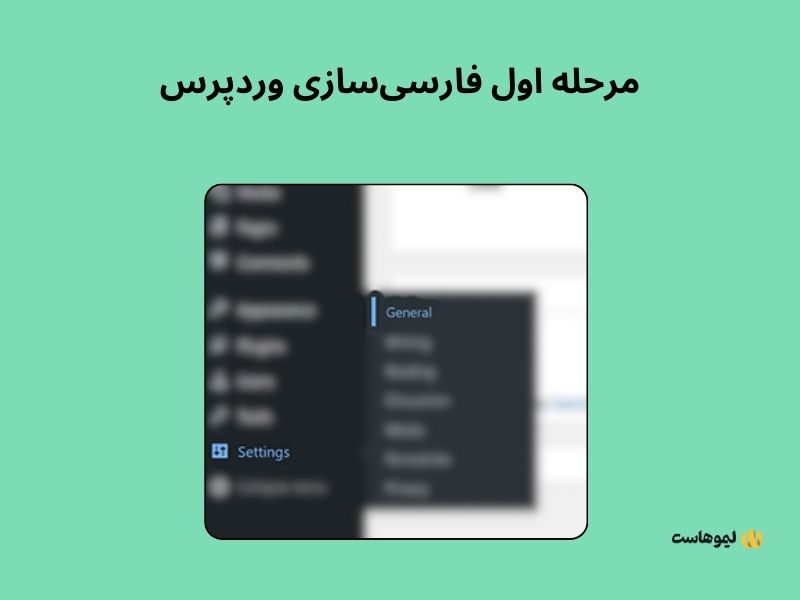 نحوه فارسی کردن وردپرس