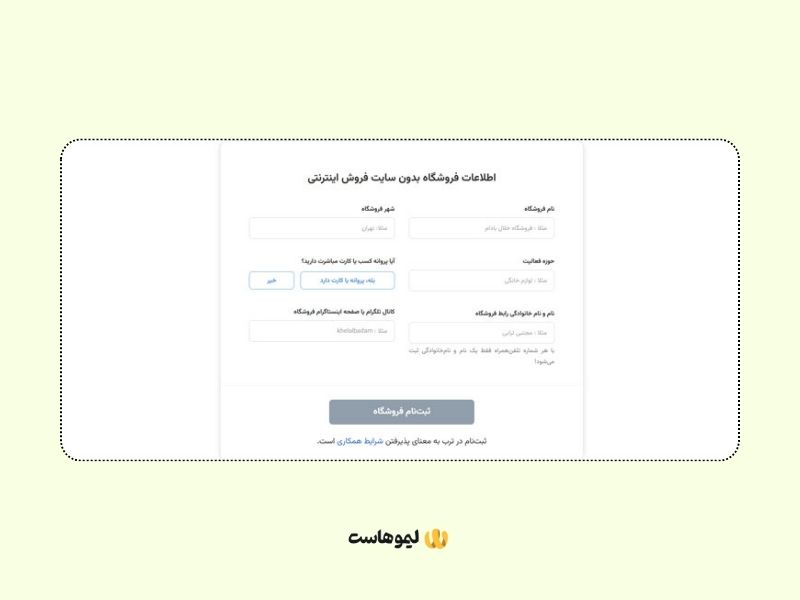 تکمیل اطلاعات فروشگاه