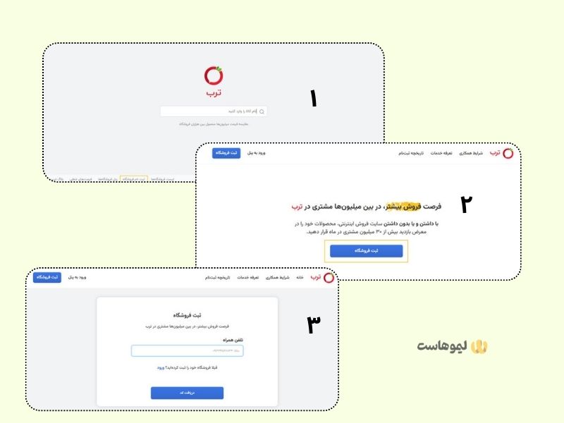 ثبت‌نام فروشگاه در ترب