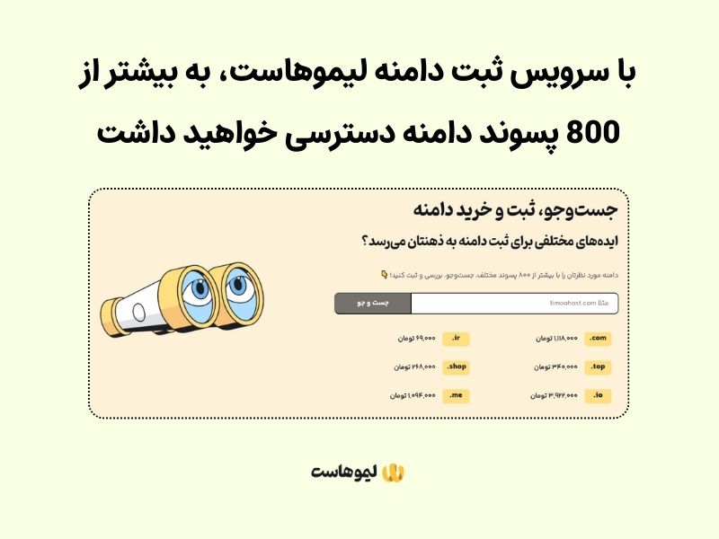 ثبت دامنه برای فروشگاه اینترنتی