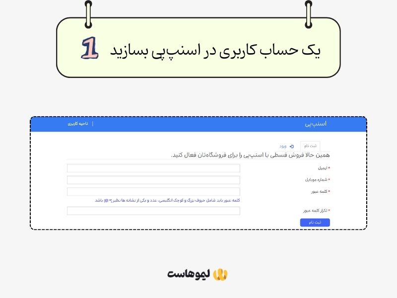 در اسنپ‌پی حساب کاربری بسازید