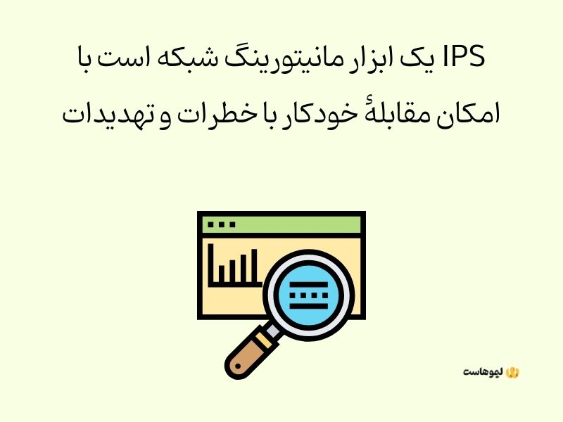 ips چیست