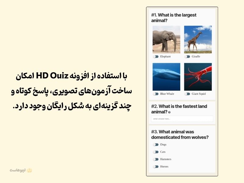 افزونه HD Quiz بهترین افزونه آزمون‌ساز وردپرس برای ساخت آزمون رایگان