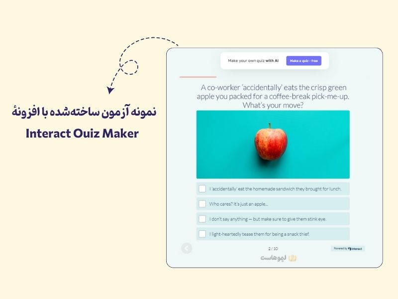 افزونه Interact Quiz Maker برای ساخت آزمون در وردپرس