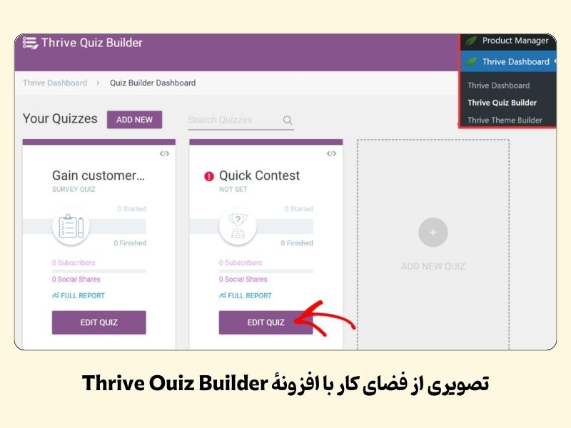 فضای افزونه آزمون ساز Thrive Quiz Builder