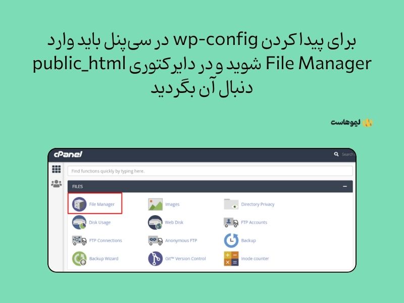 پیدا کردن wp-config از طریق cpanel