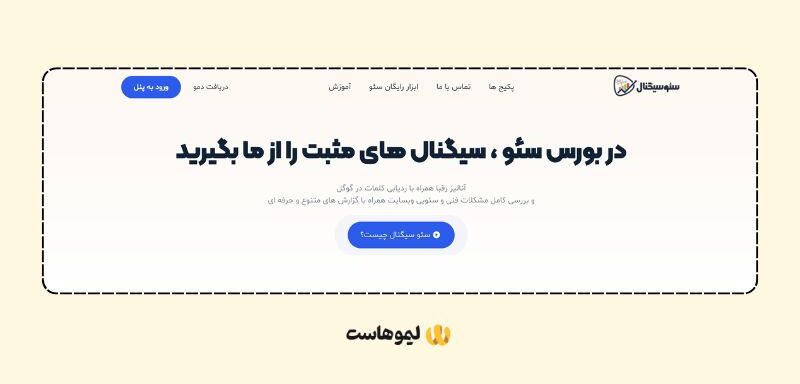 ابزار سئو سیگنال