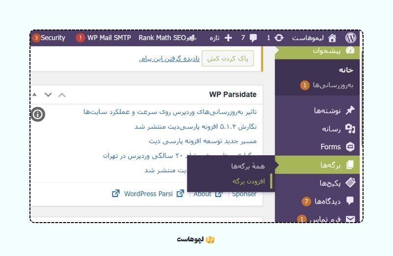 ساخت صفحه وبلاگ در وردپرس