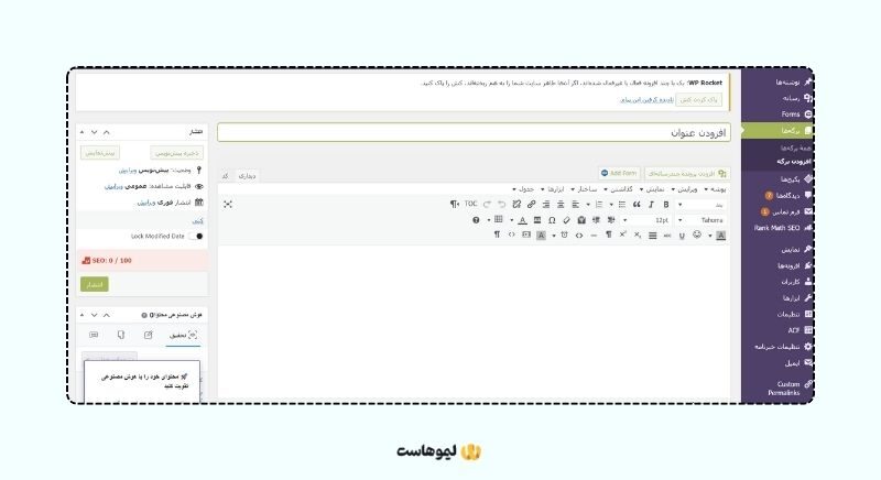 ساخت صفحه وبلاگ در وردپرس
