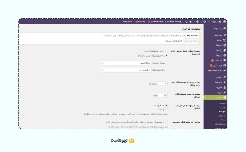 تنظیمات نمایش پست‌های جدید در صفحهٔ وبلاگ