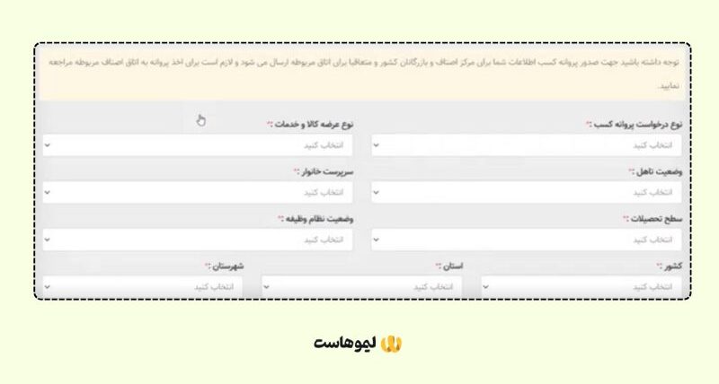 ثبت تقاضای دریافت پروانه کسب فروشگاه اینترنتی در سامانه اینماد