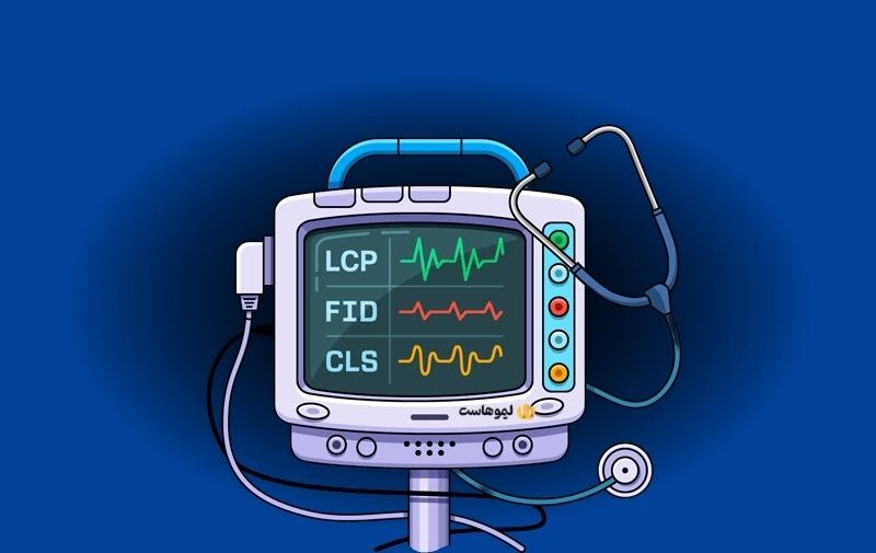 Core Web Vitals چیست