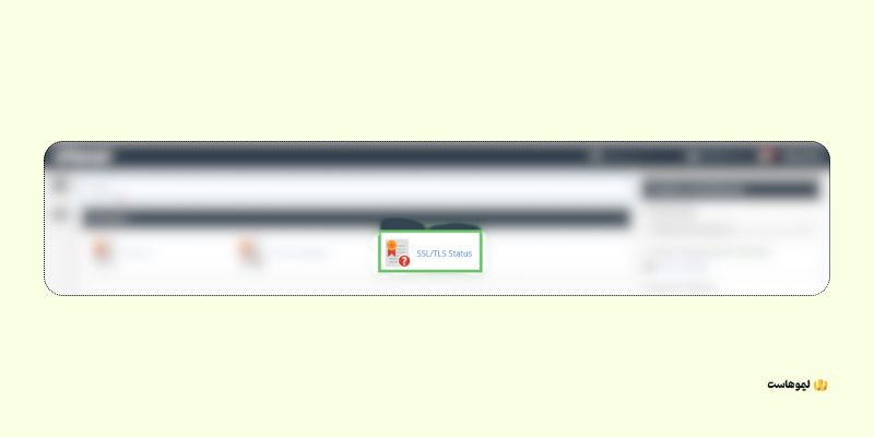 نحوه فعالسازی SSL رایگان در سی پنل