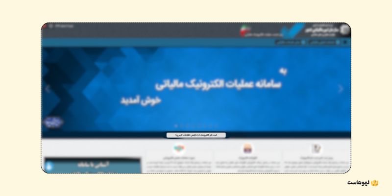 چگونگی دریافت کد مالیاتی