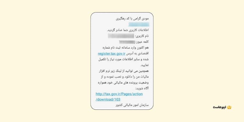چگونگی دریافت کد مالیاتی