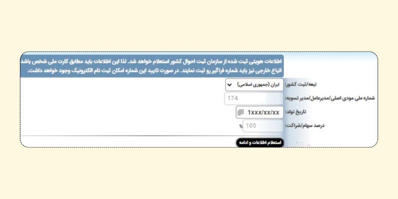 چگونگی دریافت کد مالیاتی