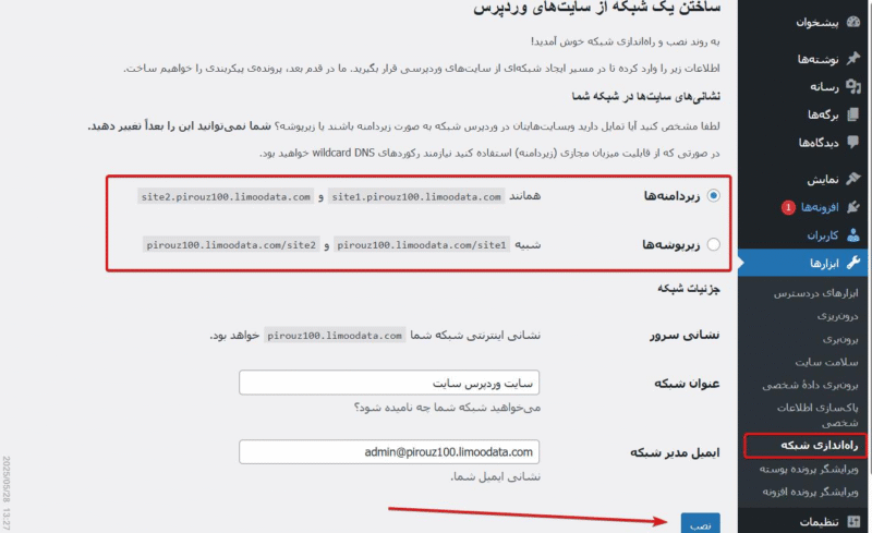 راه‌اندازی شبکه