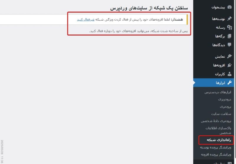 اخطار غیرفعال کردن افزونه‌ها