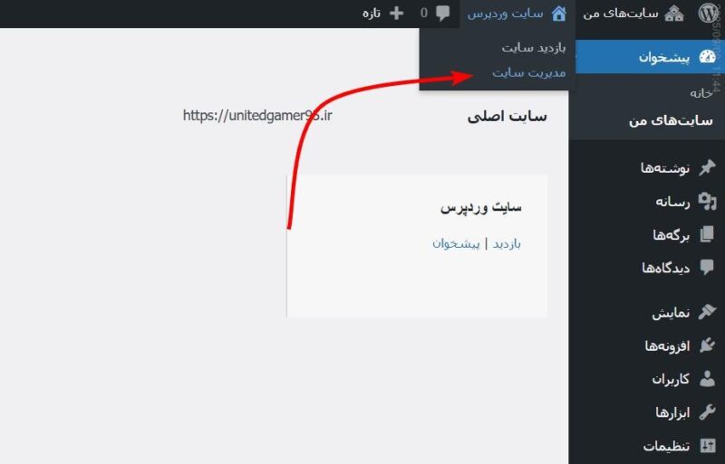 مدیریت سایت