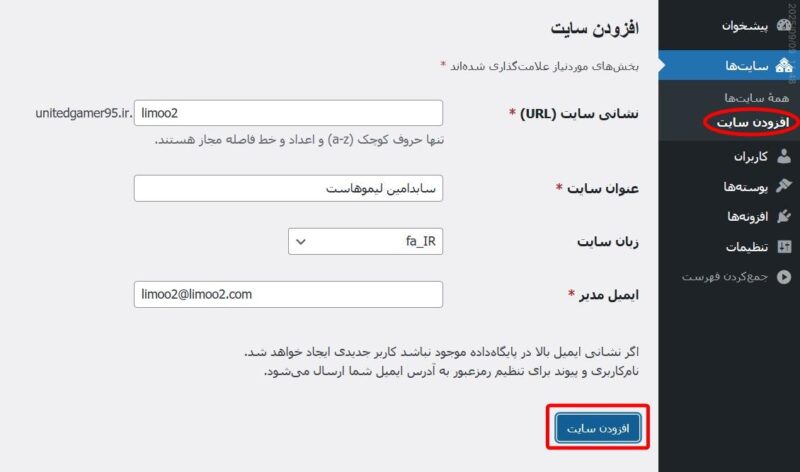 افزودن سایت با ساب دامین
