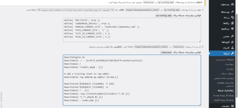 کدهای داده شده در فایل wp-config.php و .htaccess را درج کنید.