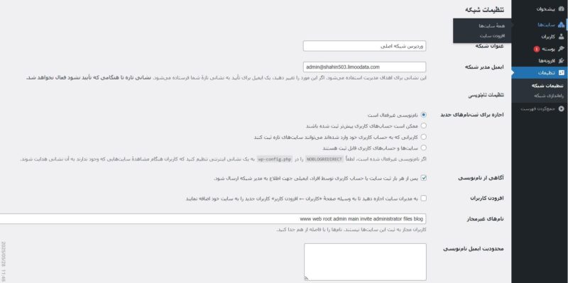 داشبورد وردپرس شبکه
