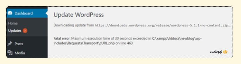خطای Maximum Execution Time