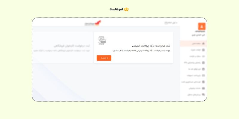 آموزش دریافت درگاه به پرداخت ملت