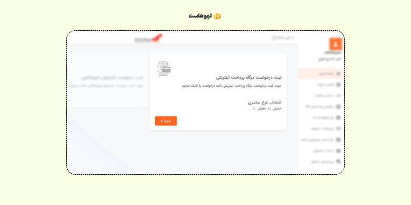 آموزش دریافت درگاه به پرداخت ملت