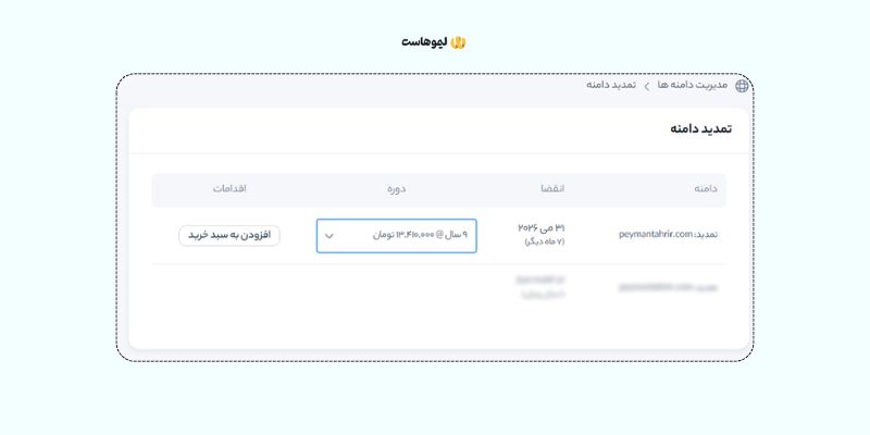 آموزش نحوه تمدید دامنه سایت
