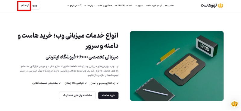 ثبت‌نام در لیموهاست