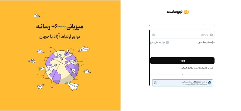 ساخت حساب کاربری