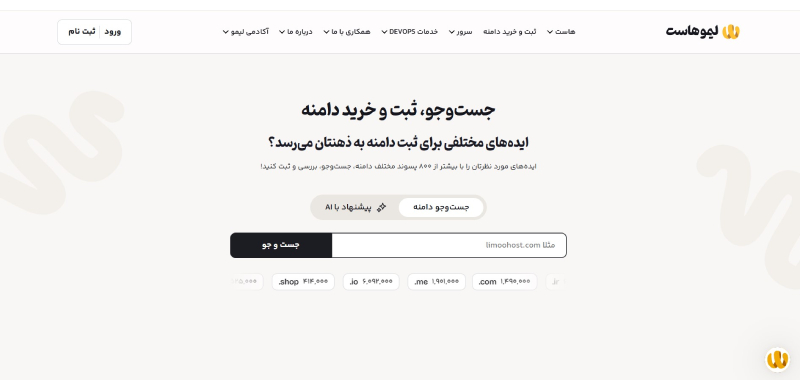 جست‌وجوی دامنه
