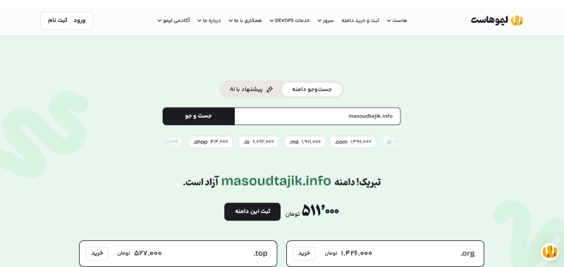 استعلام دامنه