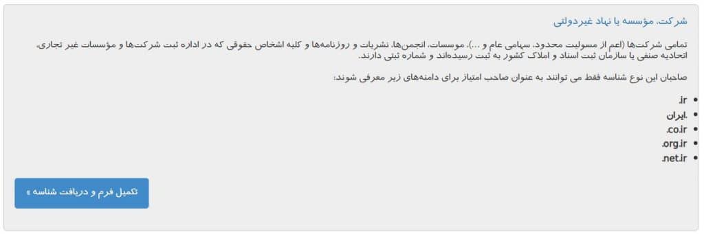 شناسه شرکت های حقوقی ایرنیک