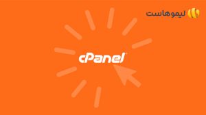 آموزش کار با سی پنل