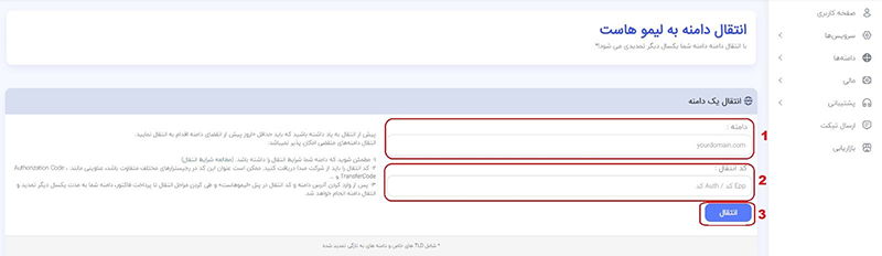 انتقال دامنه بین المللی به لیموهاست