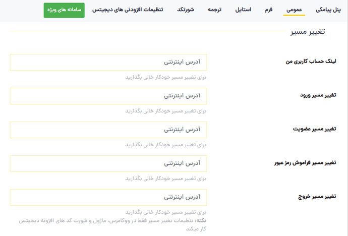 تغییر مسیر افزونه دیجیتس