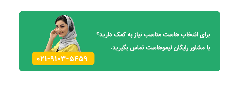 مشاوره انتخاب هاست ووکامرس