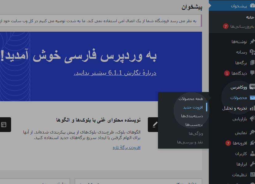 ایجاد محصول در ووکامرس 