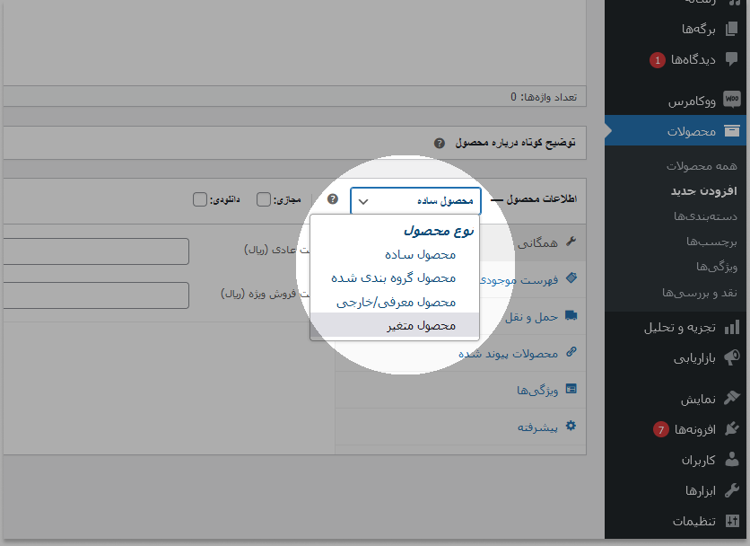 انتخاب نوع محصول 
