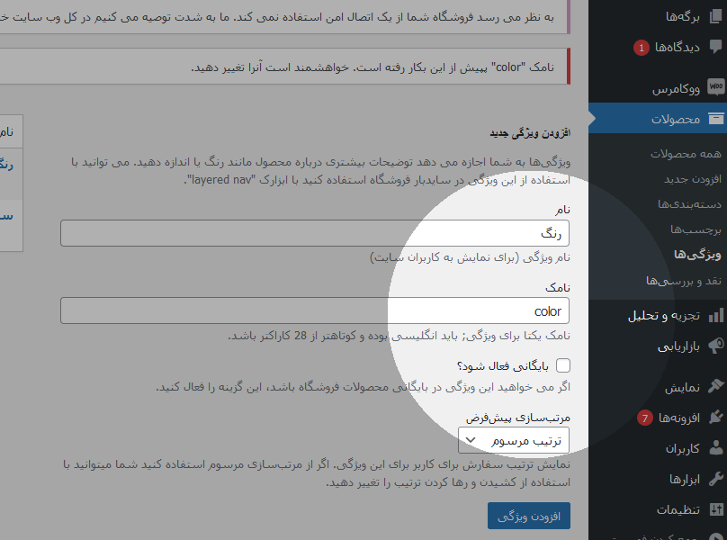  اضافه کردن نام برای محصول 