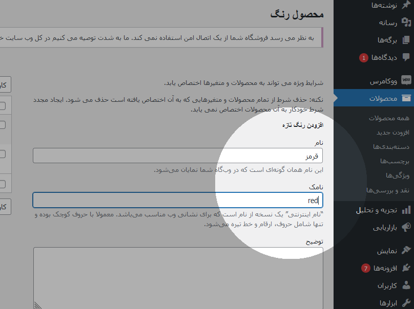 انتخاب نام برای متغیر محصول در وردپرس 